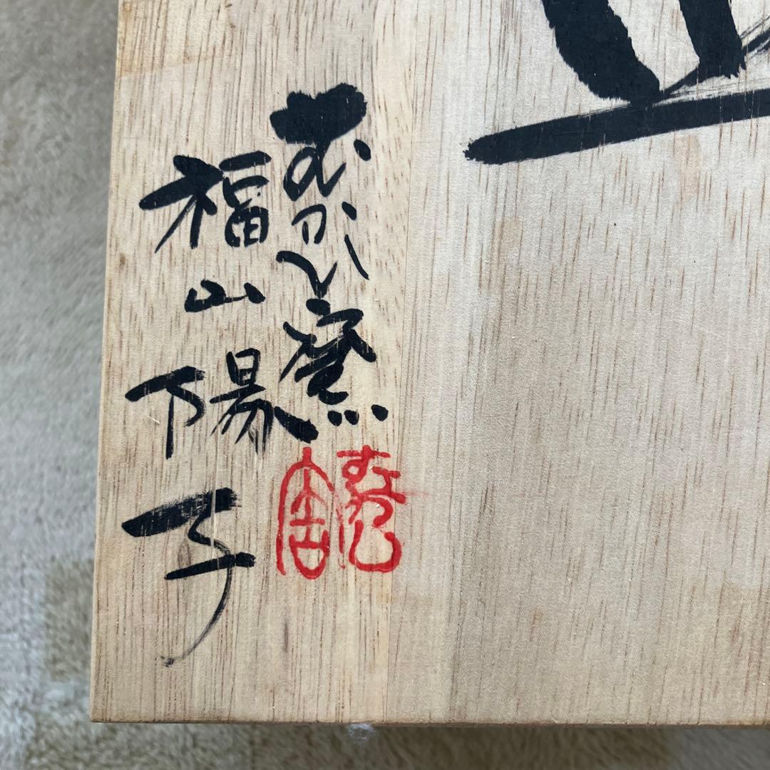 むかい窯　大皿　福山陽子作