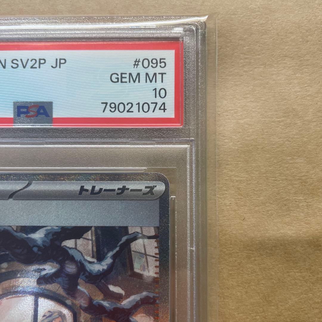 ま*✨様 【PSA10】2023 POKEMON SV2P グルーシャ　#095