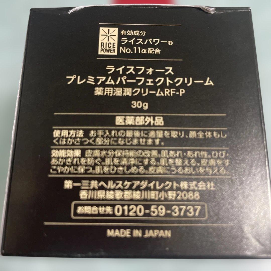 ライスフォース プレミアムパーフェクトクリーム 30g