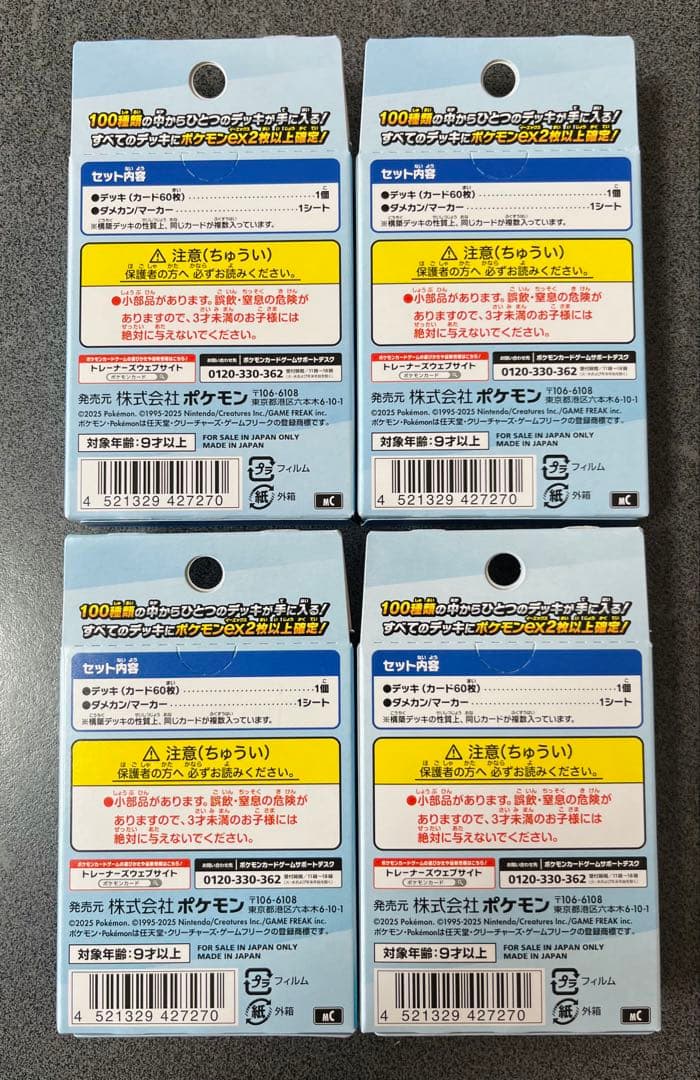 ポケモンカードゲーム スタートデッキ100 バトルコレクション4個セット