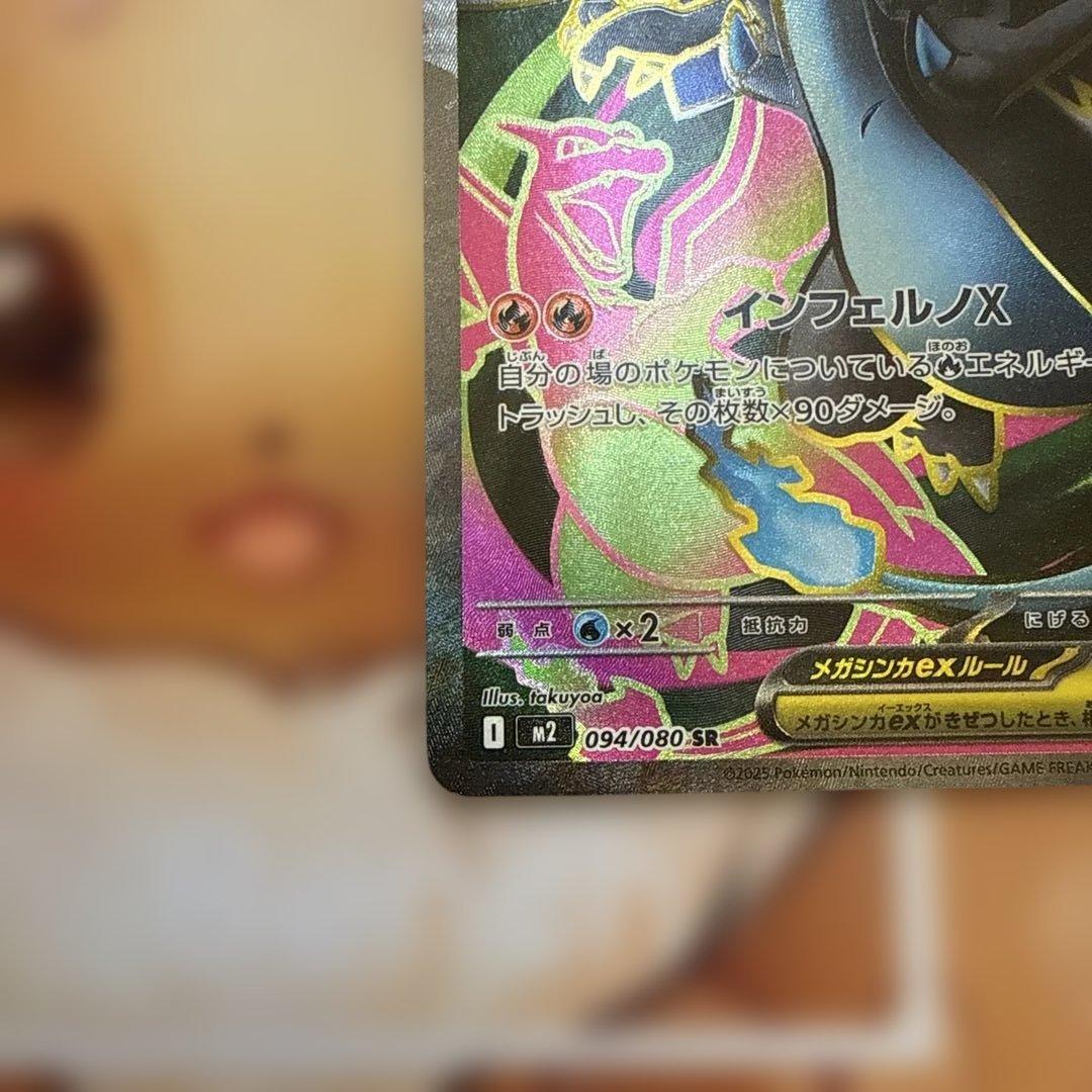 メガリザードンXex MA SR ポケモンカード インフェルノX