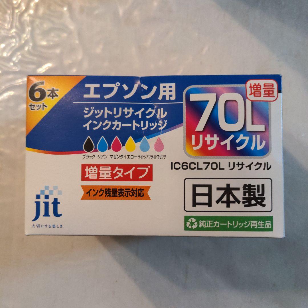 〈新品〉エプソン用リサイクルインクカートリッジ 6本セット IC6CL70L