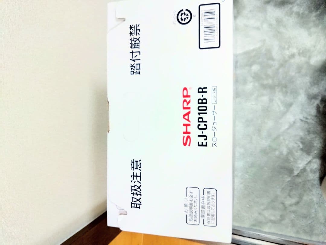 シャープ スロージューサー EJ-CP10B-R ヘルシオ ジューサー キッチン
