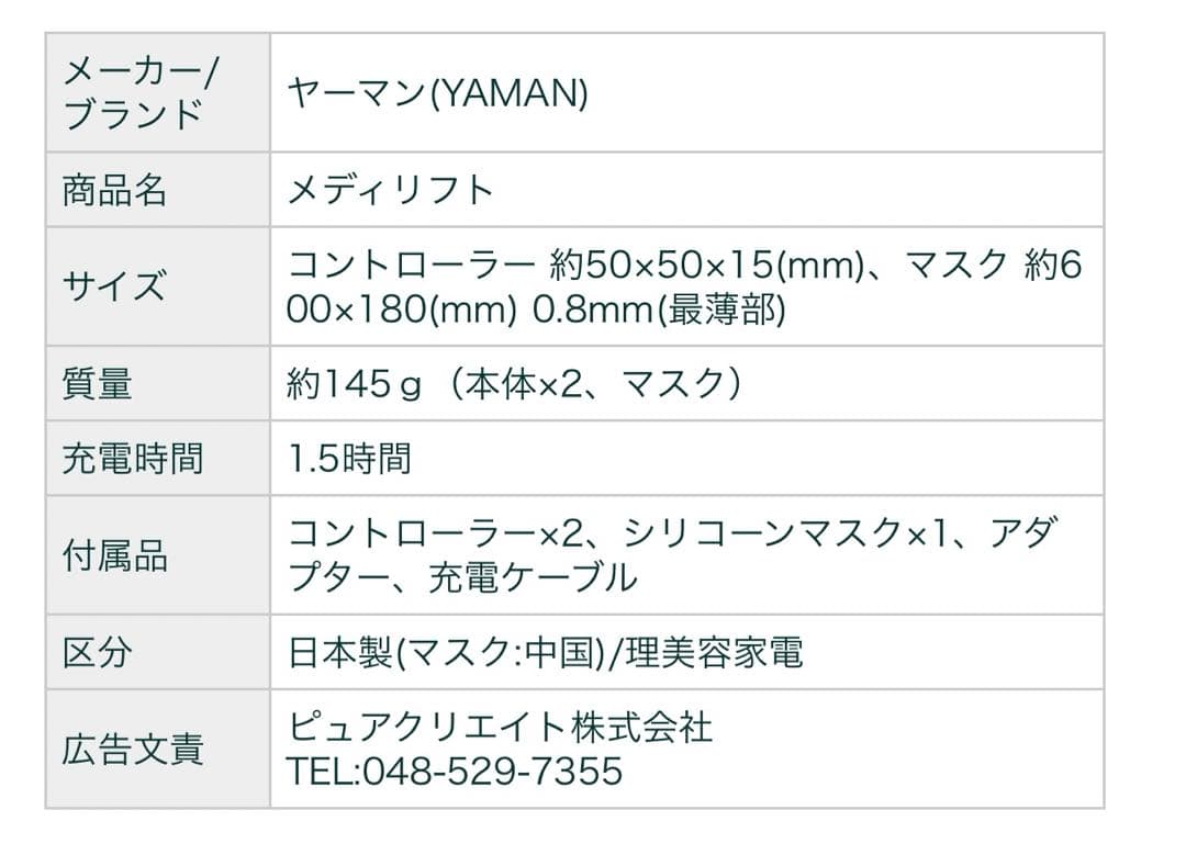 YAMAN メディリフトマスク ブラック③