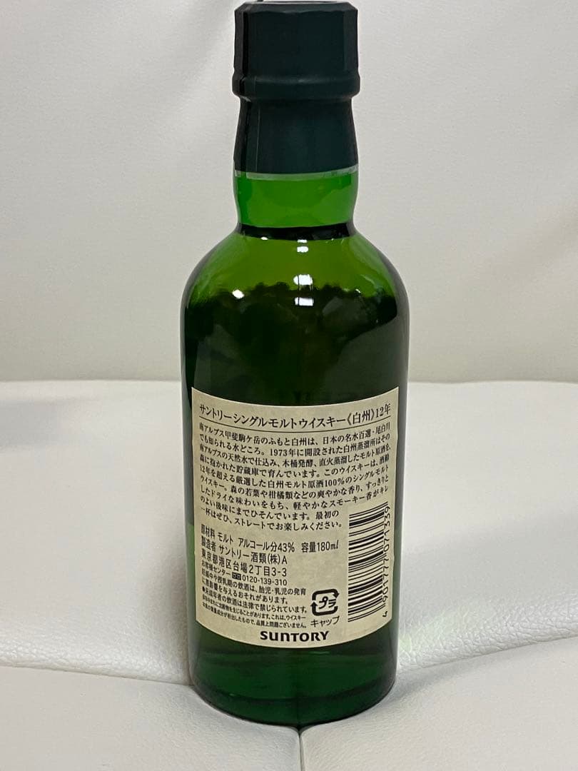 サントリーシングルモルトウイスキー白州10年&12年180ml 40%