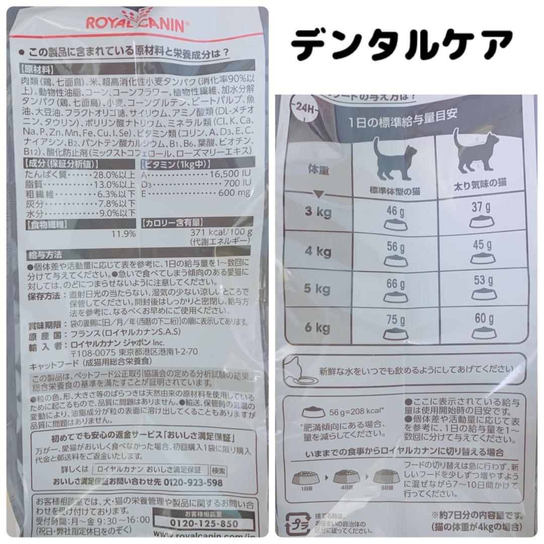 ロイヤルカナン デンタル ケア 猫 400g 12袋