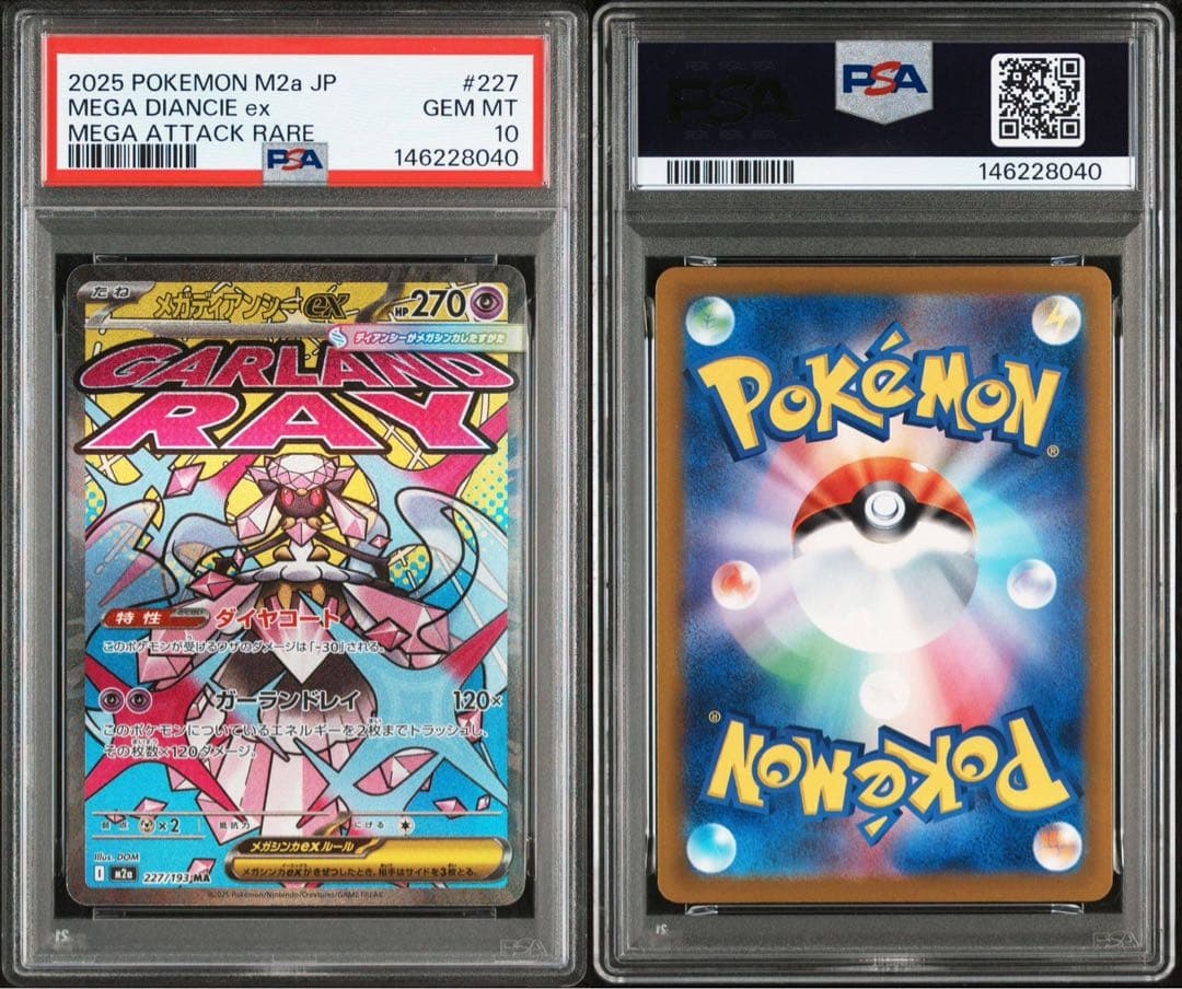 【PSA10】メガルチャブルex・メガディアンシーex メガアタックレア 2枚