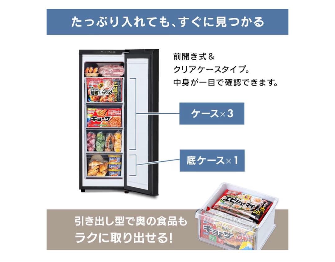 アイリスオーヤマ スキマックス IUSN-S8C-B 冷凍庫 80L 引き取り可