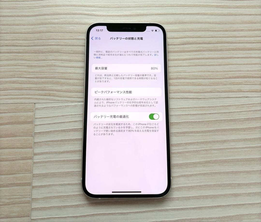 Apple iPhone 12ホワイト　128GB 修理歴等なし