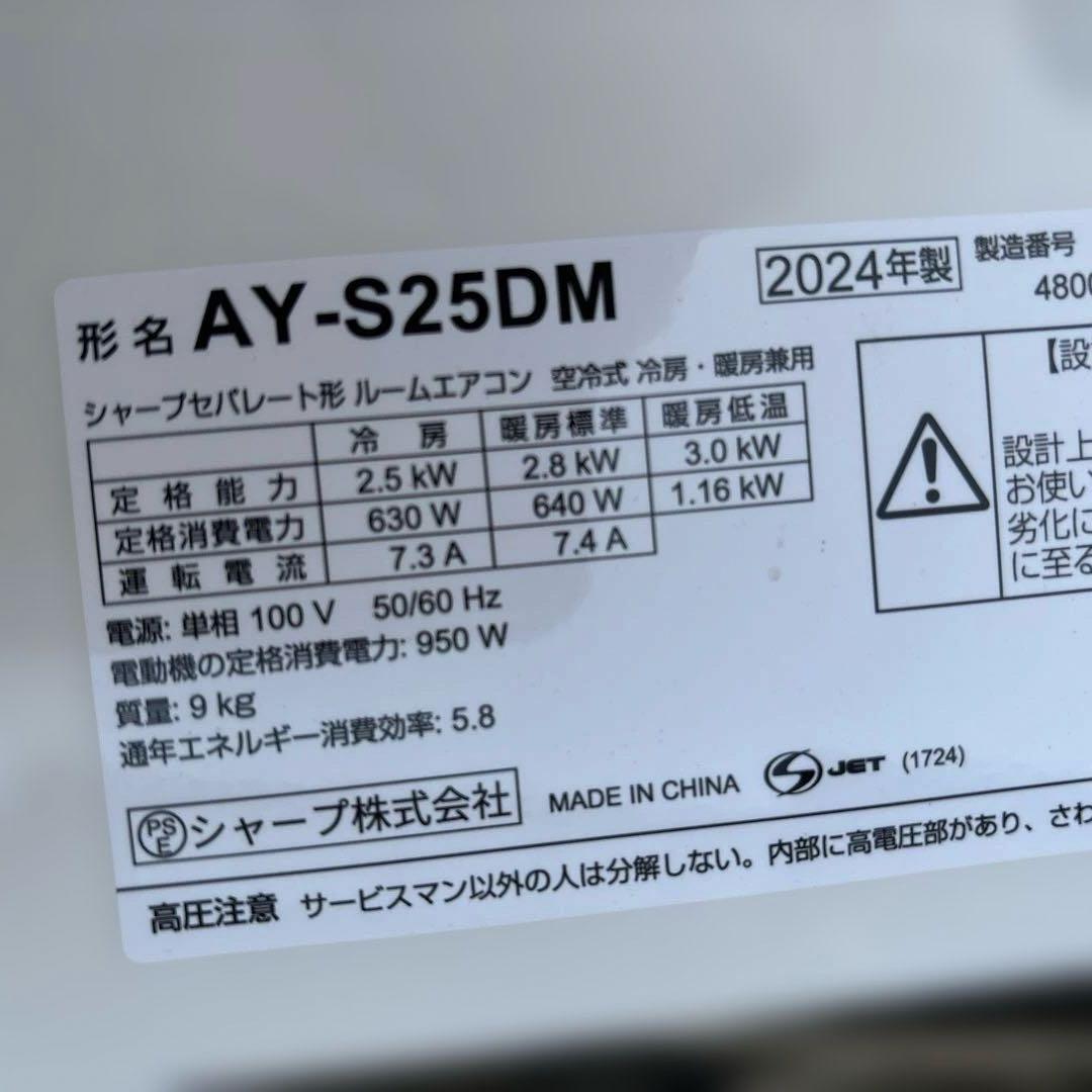 4日引き取りSHARP 24年製 プラズマクラスター搭載エアコンAY-S25DM