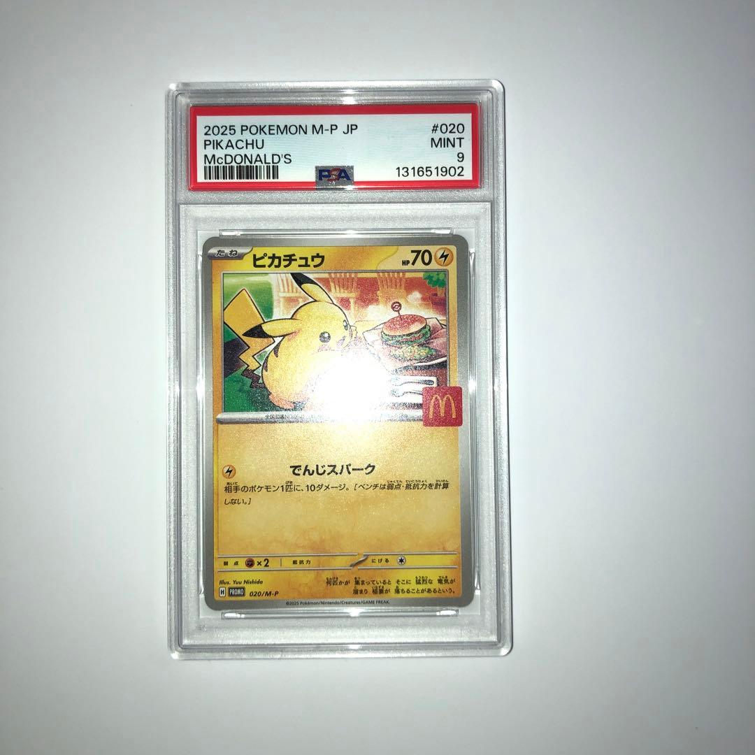 マクドナルドピカチュウ【PSA9 2枚セット】