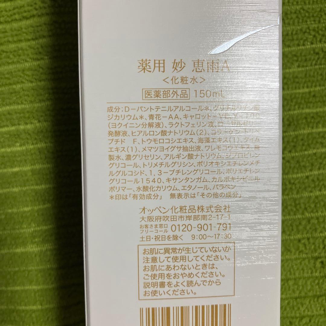 薬用 恵雨150ml 化粧水　オッペン