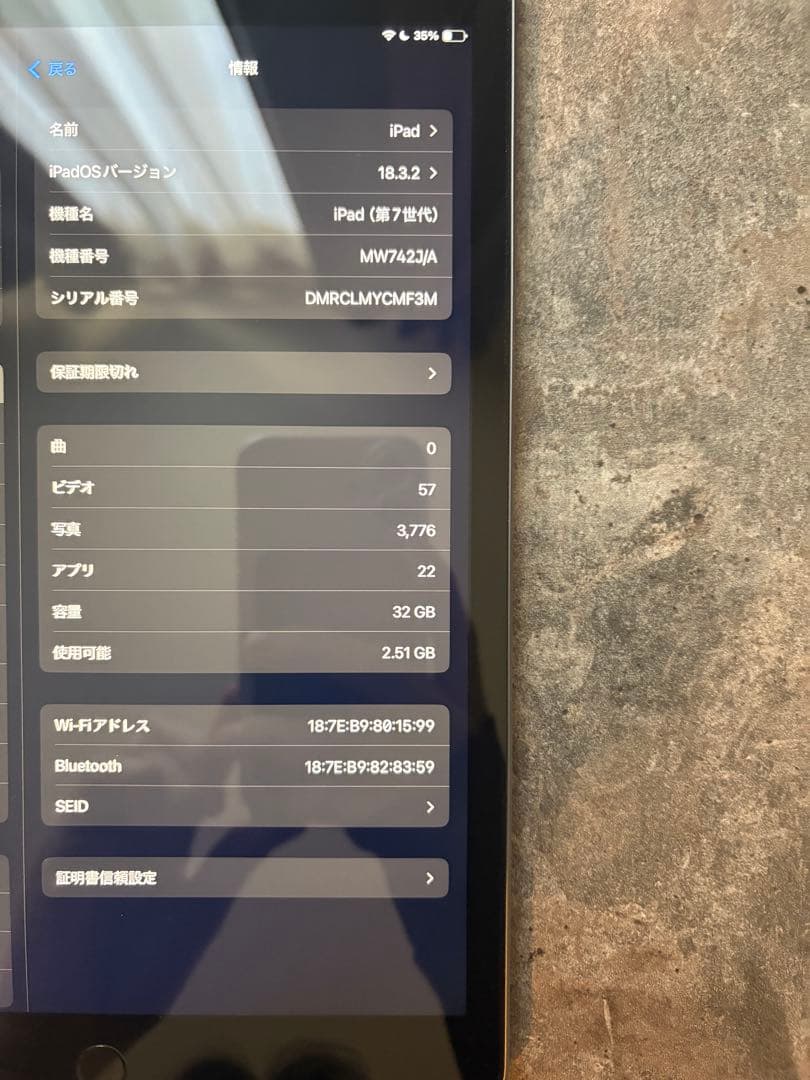 Apple iPad (第7世代) 32GB