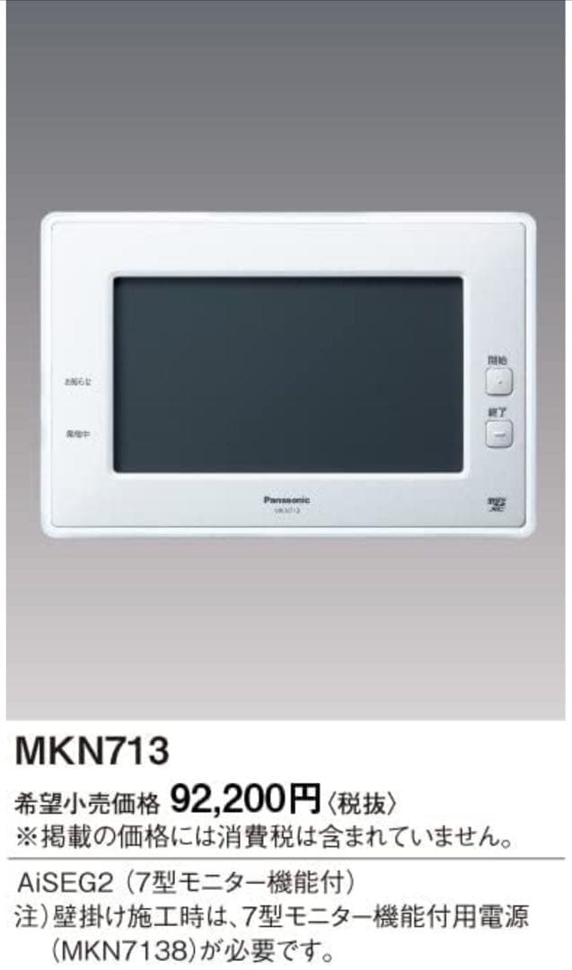 パナソニック モニター MKN713