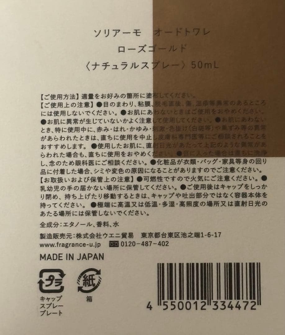 武尊プロデュース香水　ソリアーモ　オードトワレ　ローズゴールド50ml