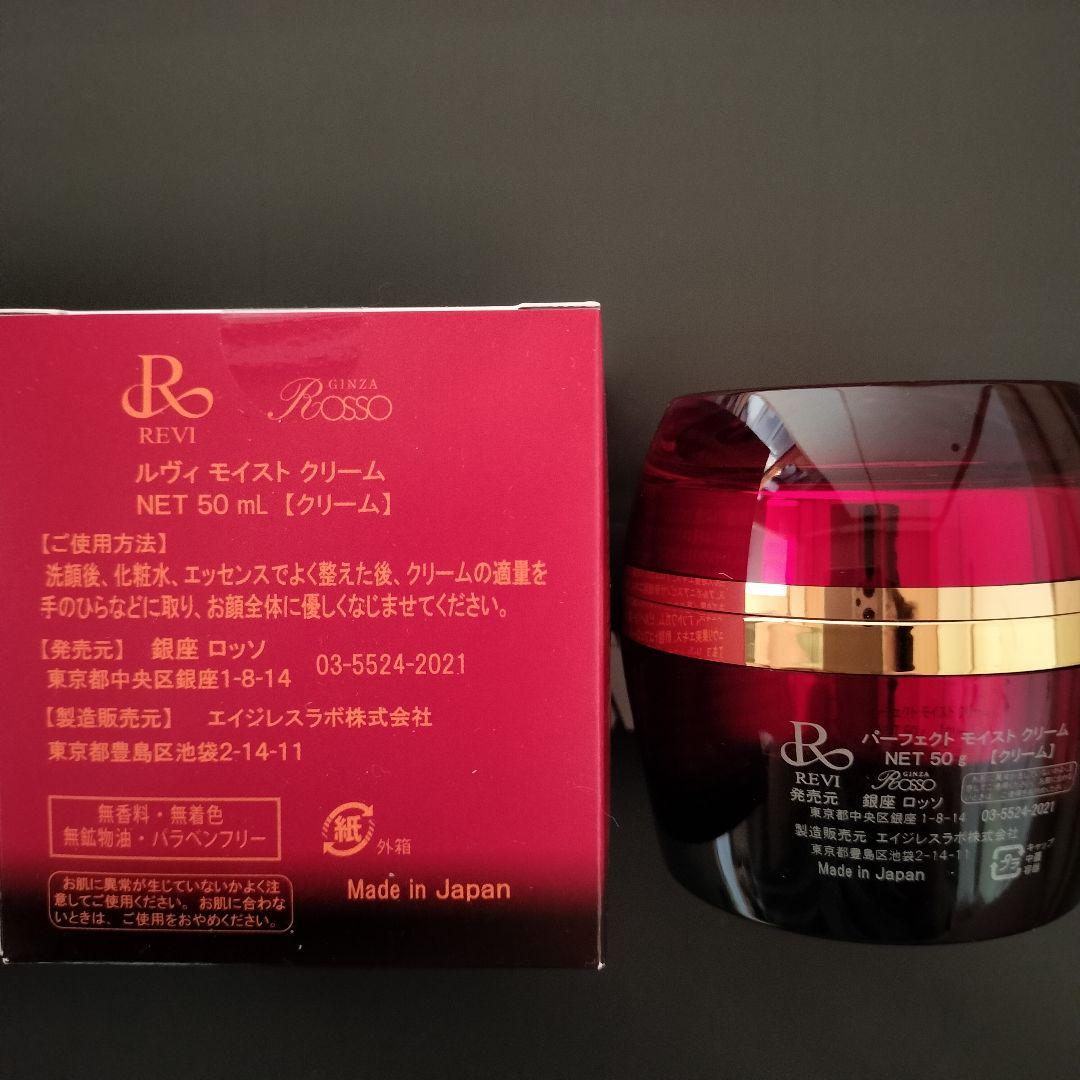 REVI 　パーフェクトモイストクリーム