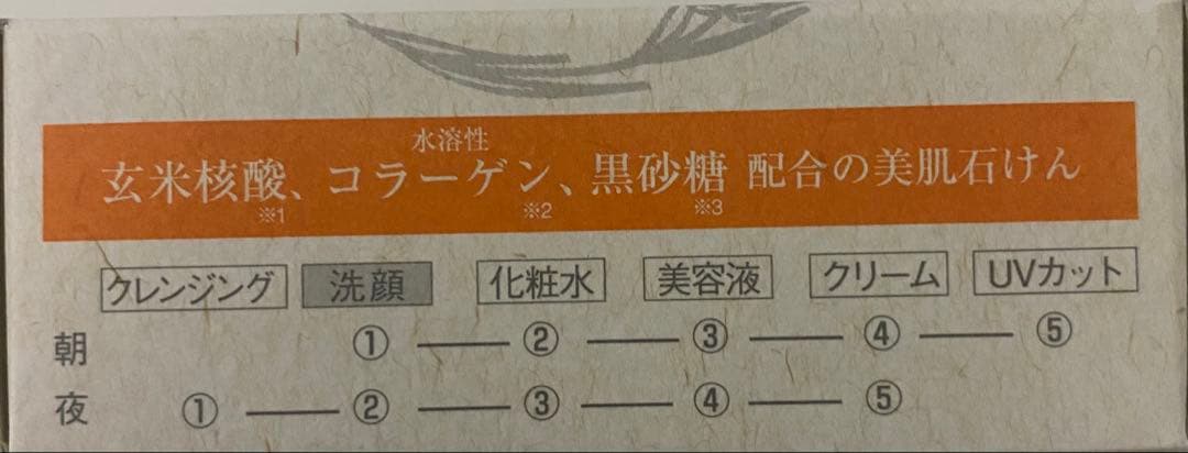 うぃ、プインプル化粧品 いな穂のしずく 美肌玄米石けん7個