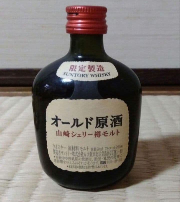 ミニチュアボトル ウイスキー 響 白州 山崎