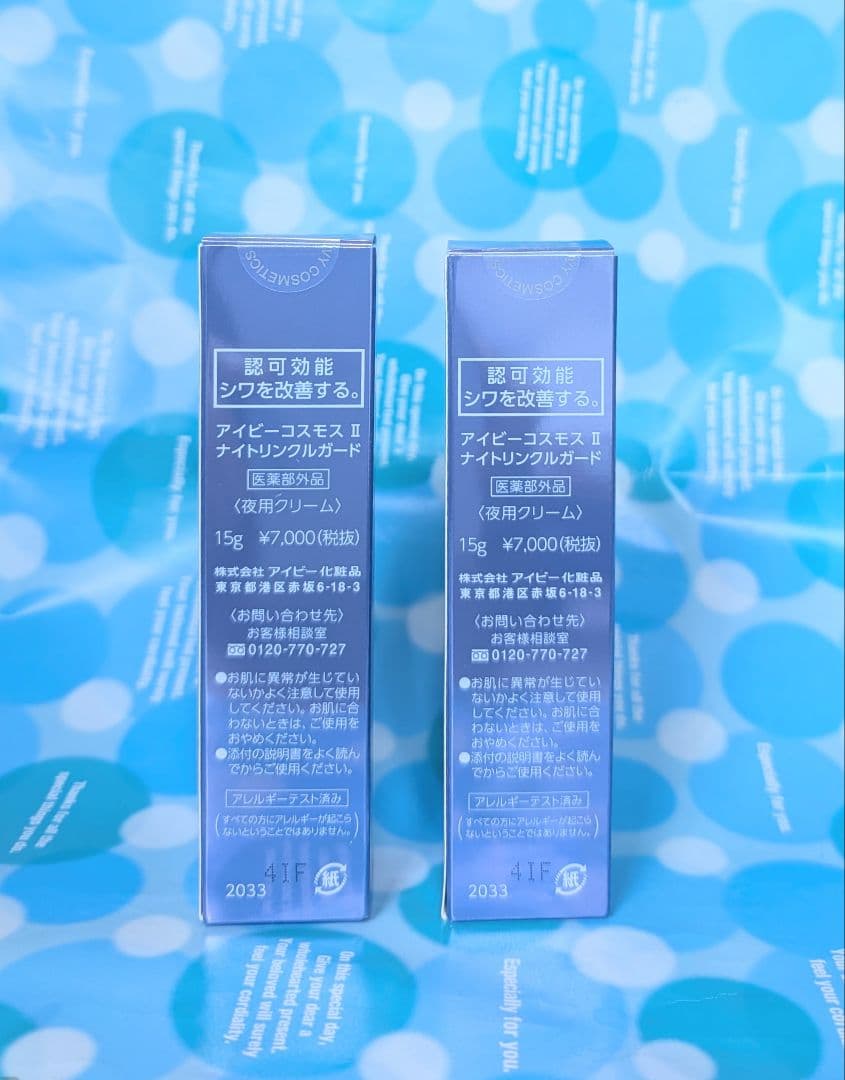 【アイビー化粧品】 コスモス2 ナイトリンクルガード 〈夜用クリーム〉（2本）