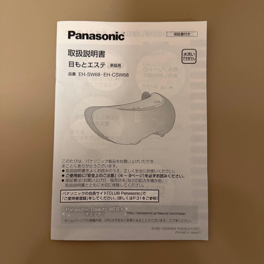 【美品】Panasonic 目もとエステ EH-SW68