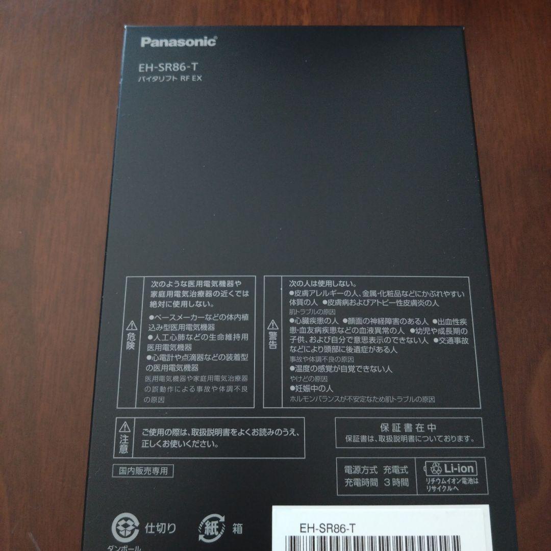 【新品】バイタリフト RF EX EH-SR86-T