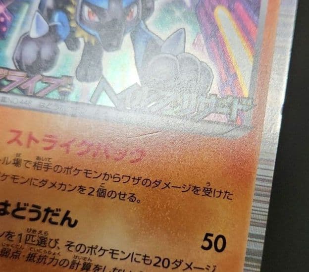 ポケモンカード　ルカリオ PROMO BW-Pプロモカード 106/BW-P