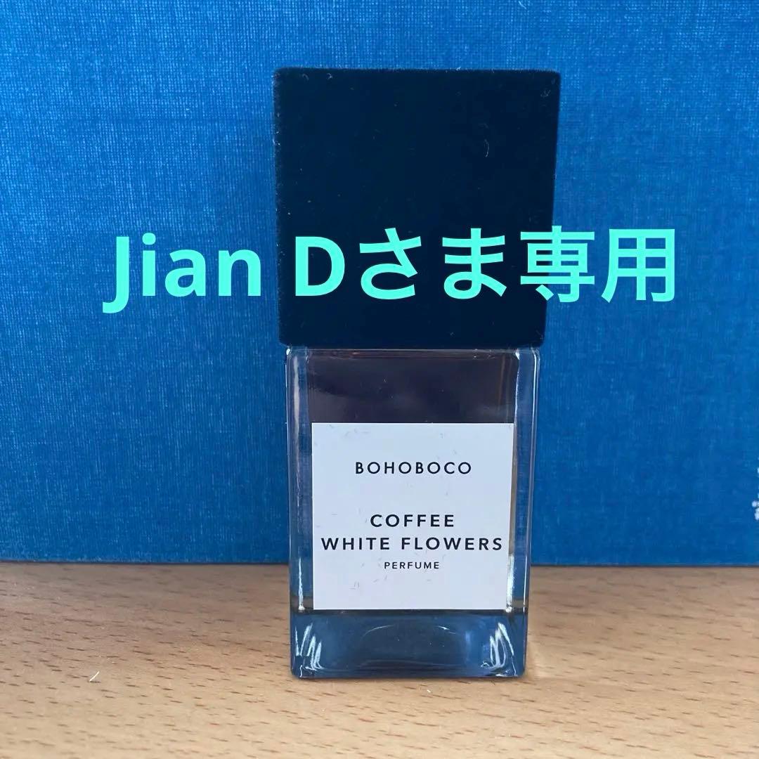 未使用・新品【ボホボコ】コーヒーホワイトフラワーズ 50ml ※箱汚れあり