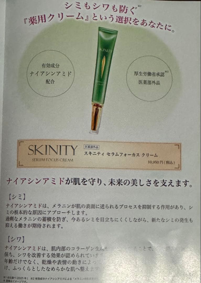 SKINITY 美容クリーム 26g KiraBika ファンデーション