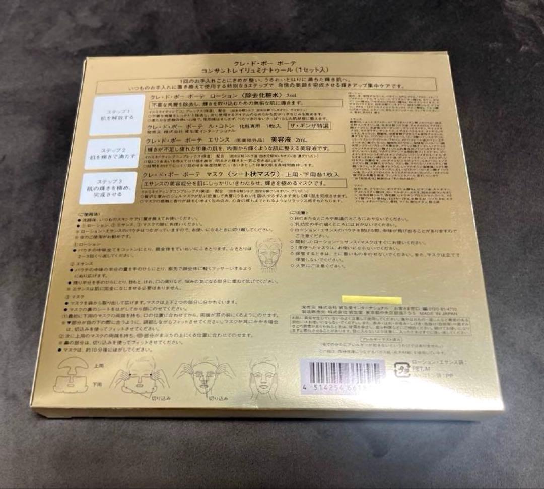 clé de peau BEAUTE 集中ケアセット・シートマスク２種類　新品