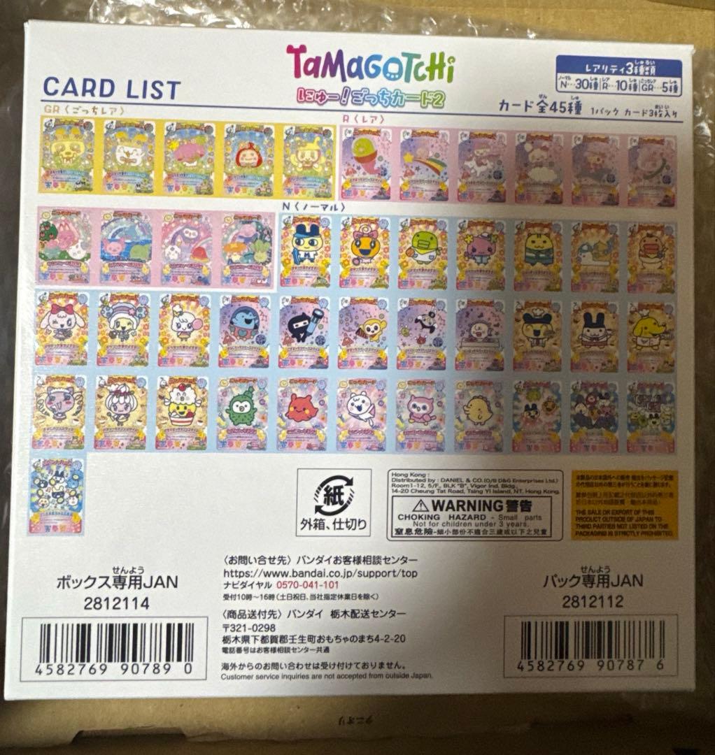 たまごっち にゅー！ごっちカード2 1BOX