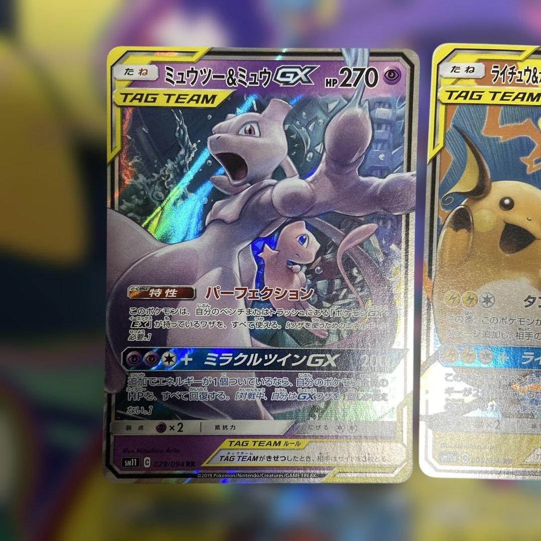 ポケモンカードGX rr タッグチーム　セット