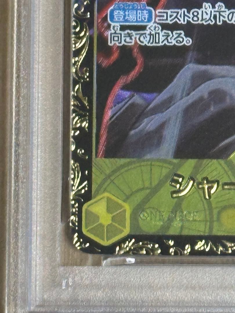 シャーロット・カタクリ チャンピオンシップ　PSA10