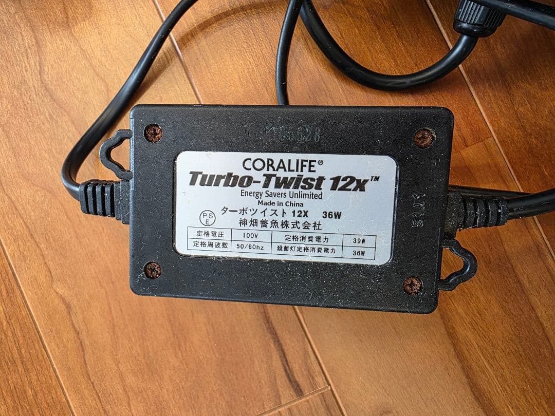 大型水槽　カミハタ ターボツイスト12X 36W 殺菌灯