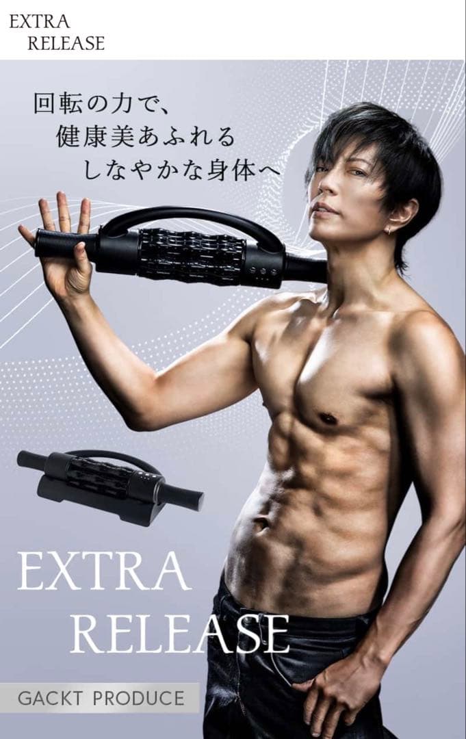 EXTRA RELEASE エクササイズマッサージ器具