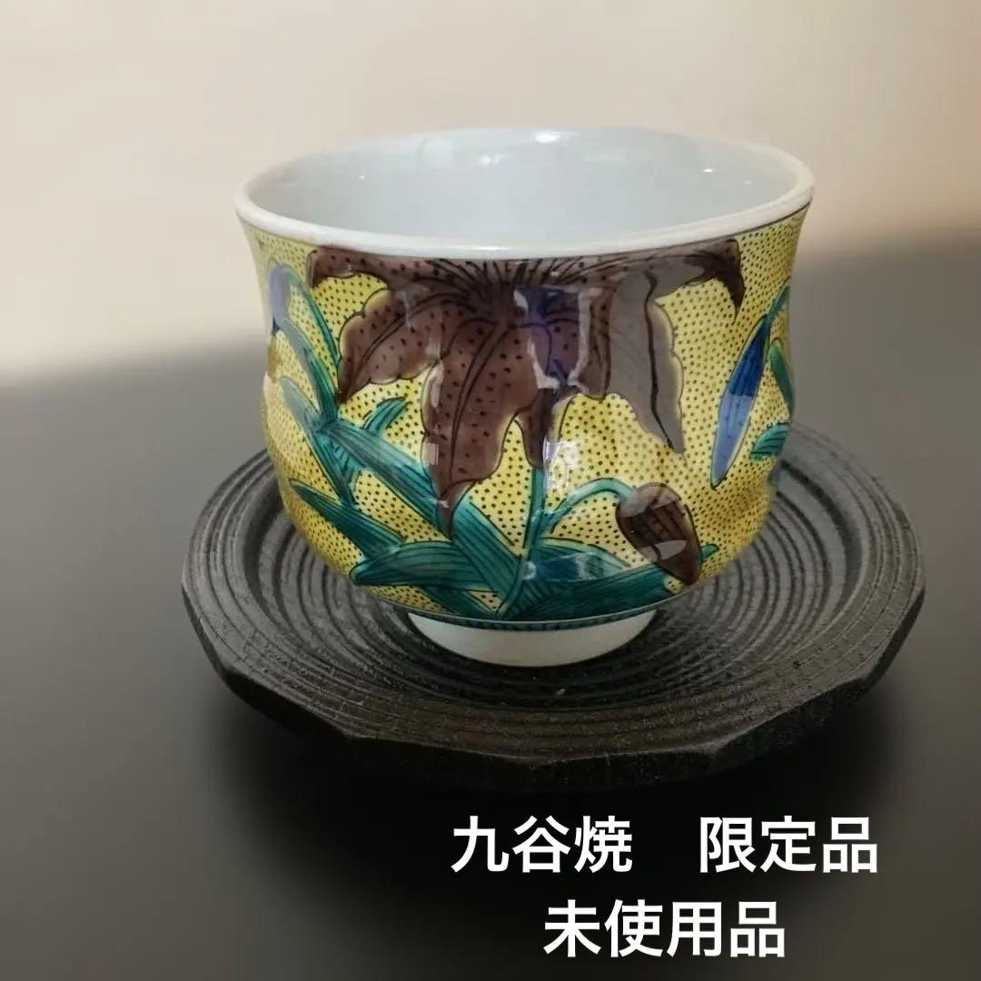 九谷焼　限定品　吉田屋　椿　いっぷく椀　未使用品