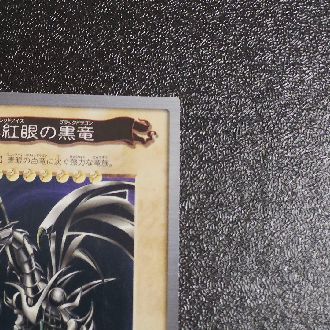 極美品　バンダイ版レッドアイズ　遊戯王　初期