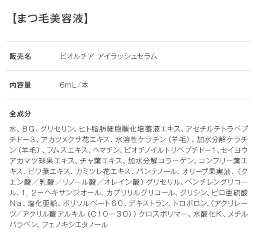 Bio Lucia Eyelash Serum 3本セット