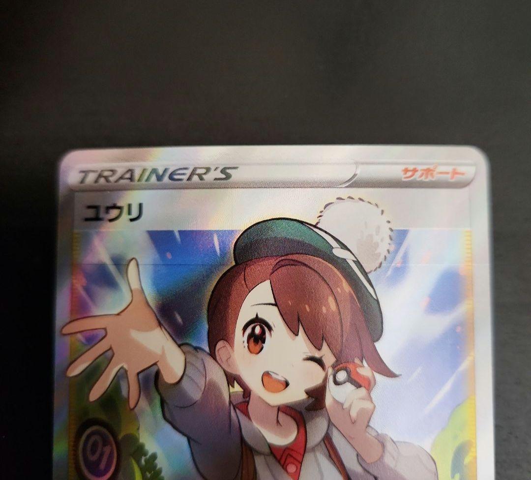 ポケモンカード　ユウリ SR　VMAXクライマックス ②