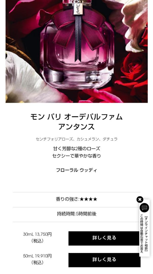 Yves Saint Laurent モン パリ オードパルファム 50mL