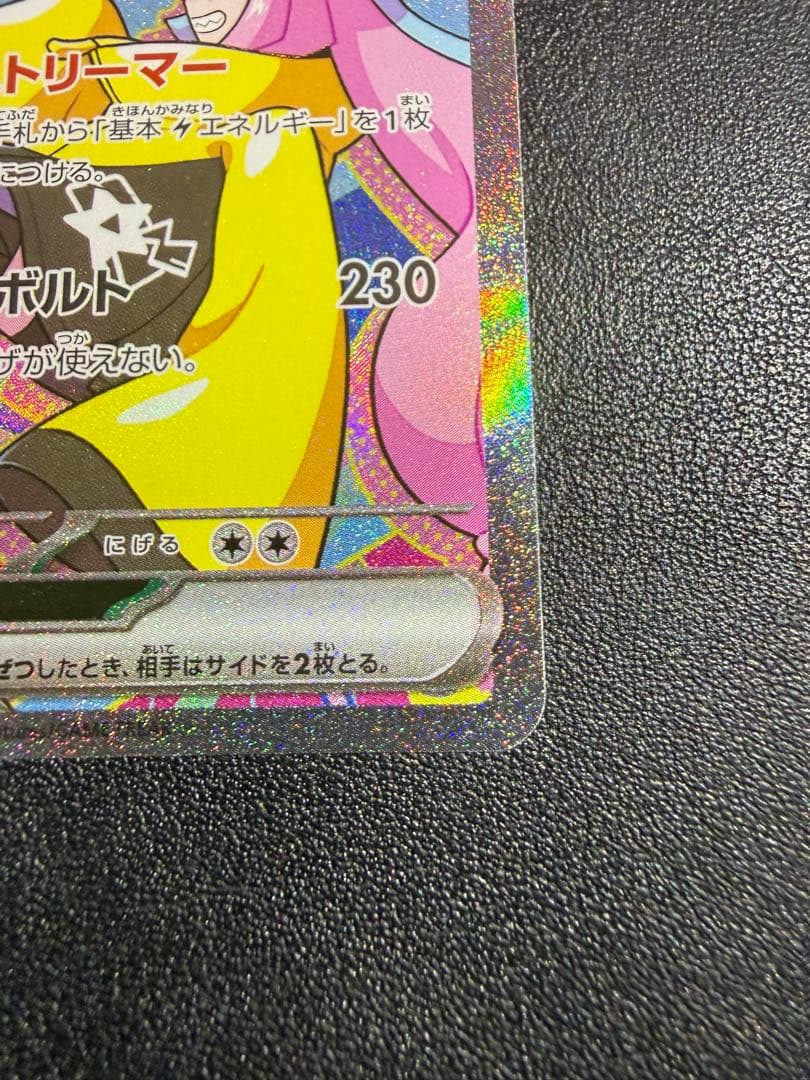 ナンジャモのハラバリーex sar メガドリームEX