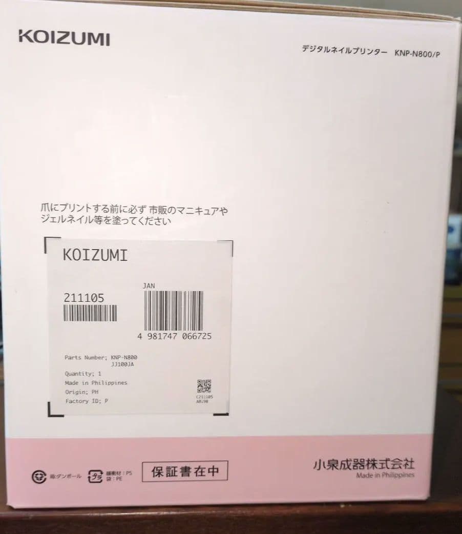 21年式 KOIZUMI PriNail デジタルネイルプリンター