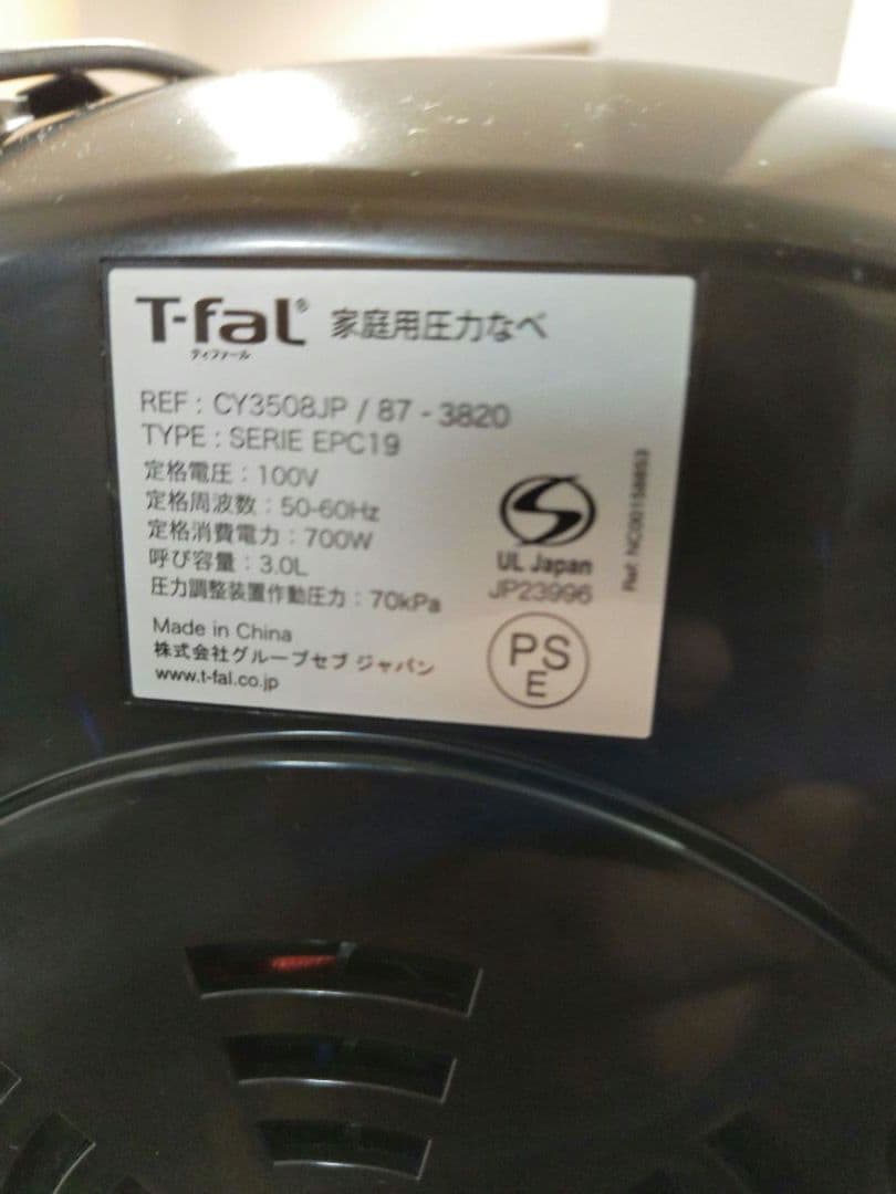 ティファール T-fal CY3508JP 電気圧力鍋 3L 2~4人用