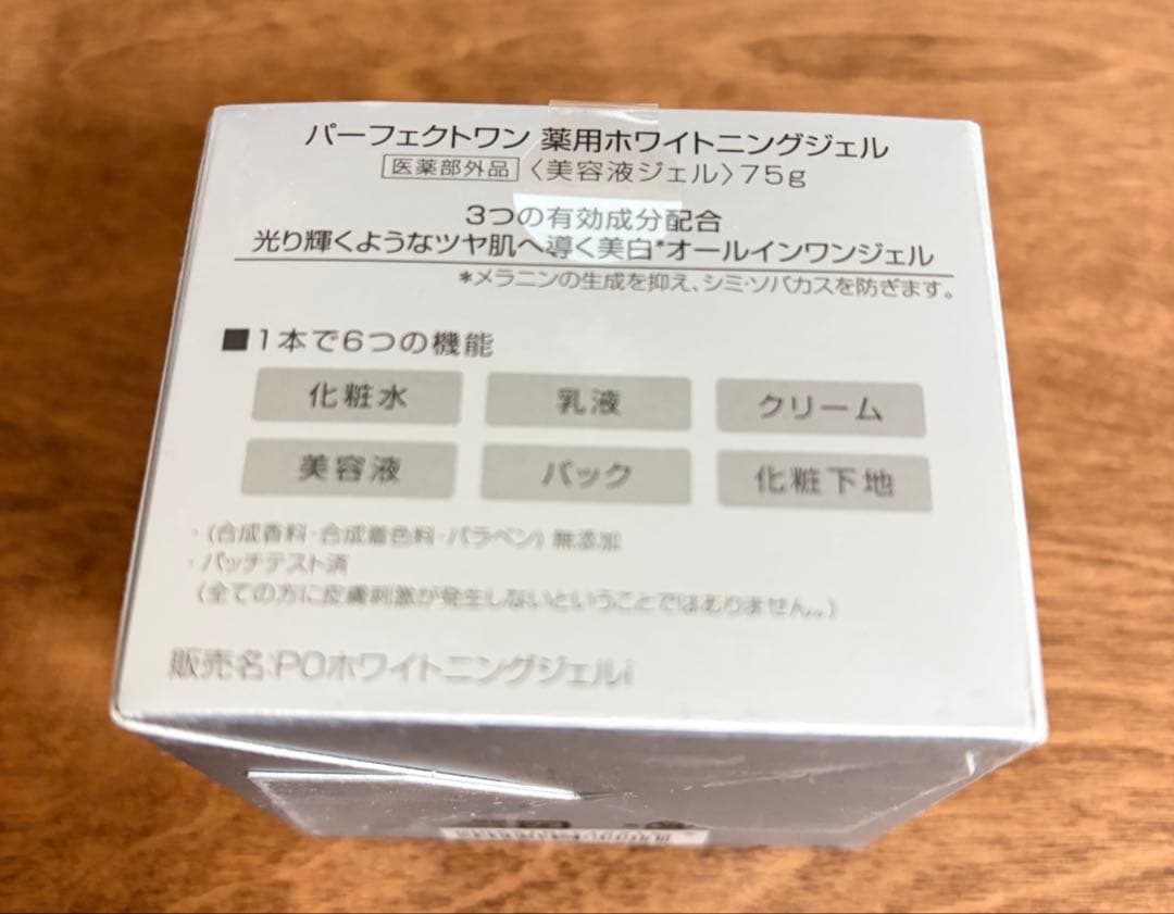 パーフェクトワン薬用ホワイトニングジェル　開封済み+新品2個&クレンジングミニ