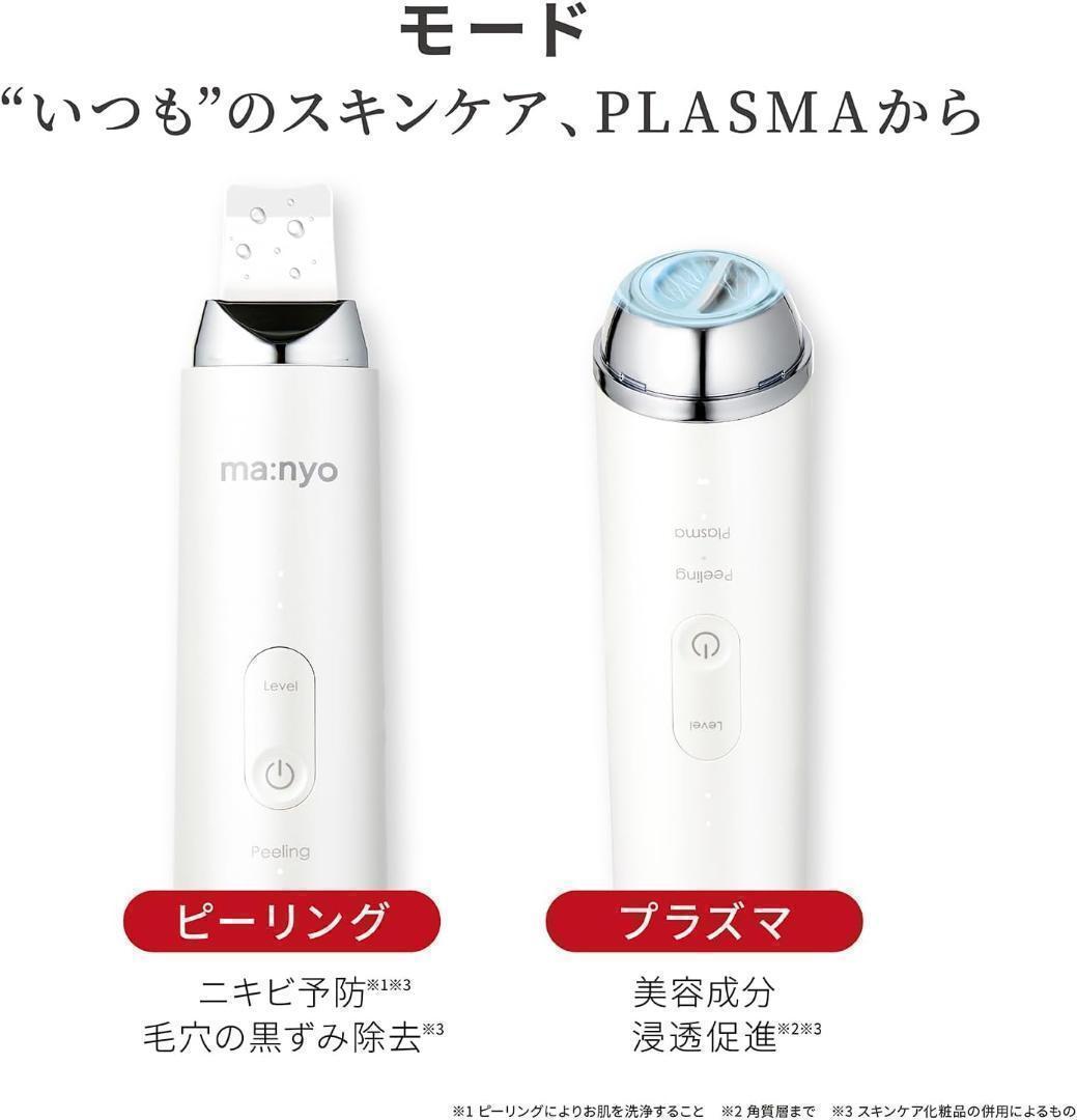 【新品】ma:nyo プラズマショットブースター 美顔器