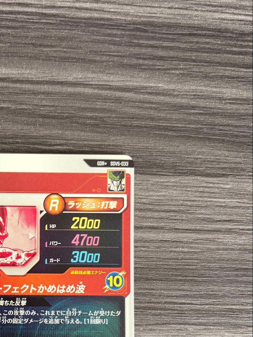 ドラゴンボールスーパーダイバーズ SDV5-033 セル GDR パラレル