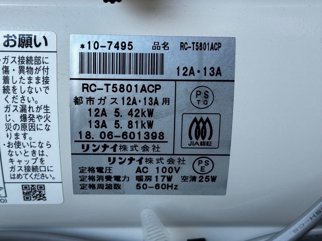 リンナイ 空気清浄機能搭載ガスファンヒーター 木造：～15畳都市ガス用