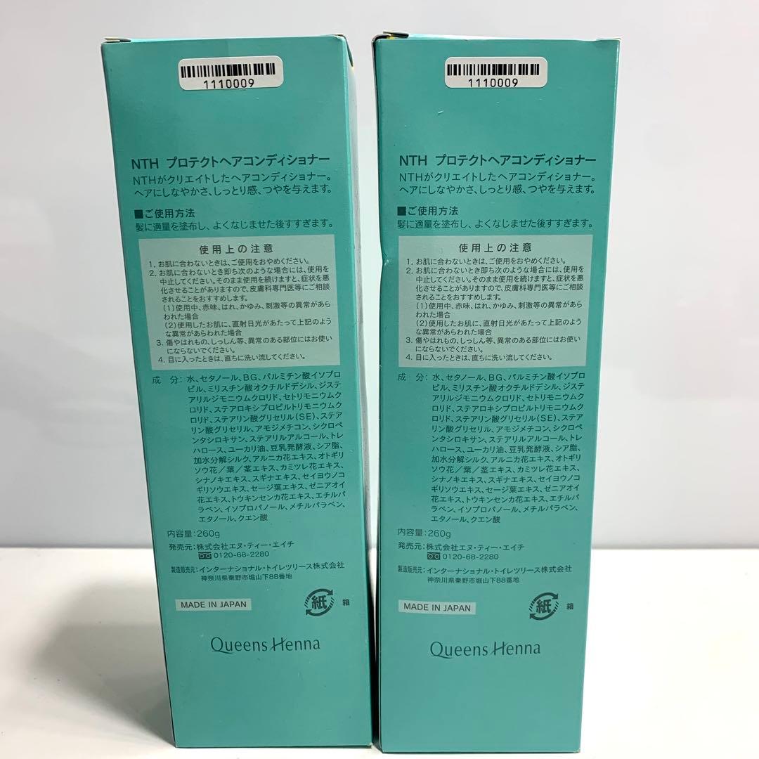 クイーンズヘナ　プロテクトヘアコンディショナー2個セット