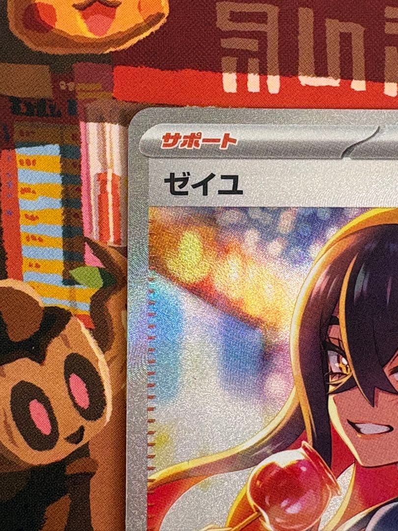 ポケモンカード　ゼイユ sar おまけ付き