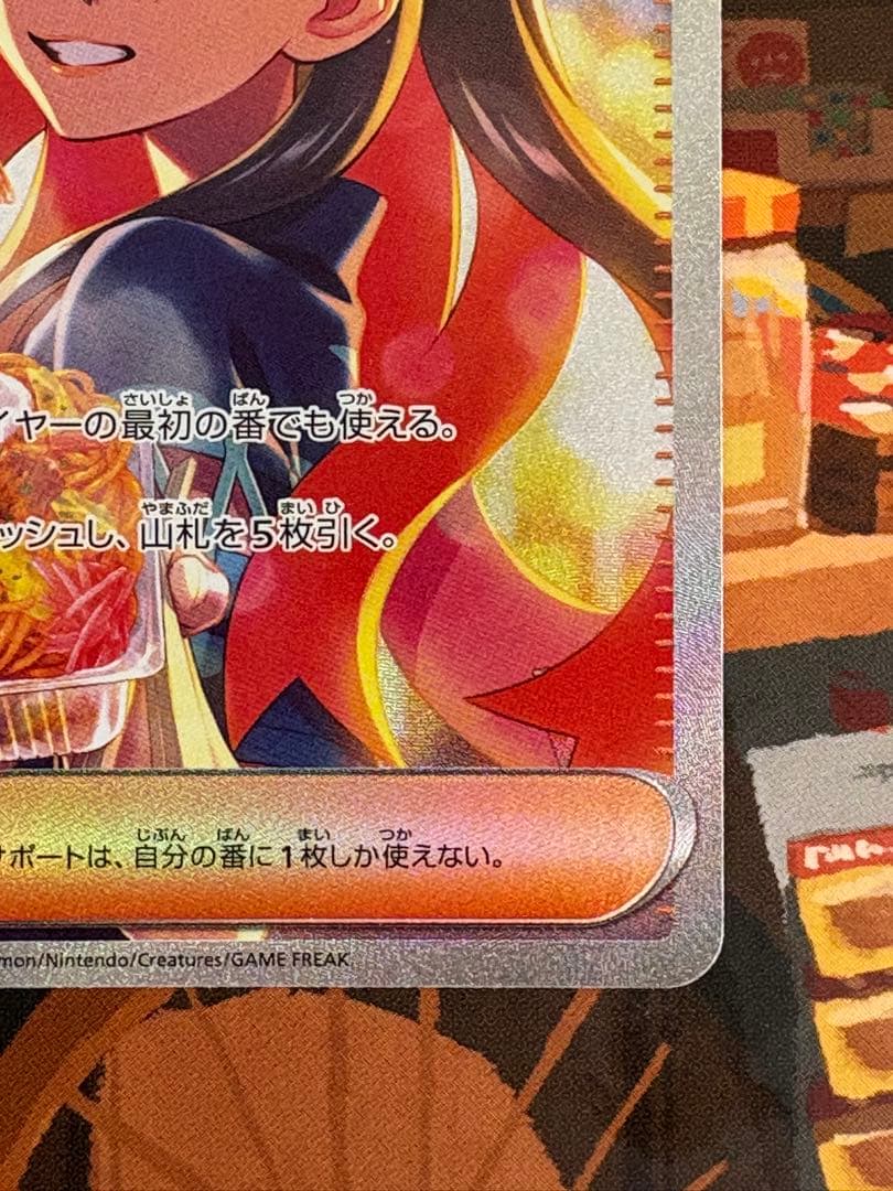 ポケモンカード　ゼイユ sar おまけ付き