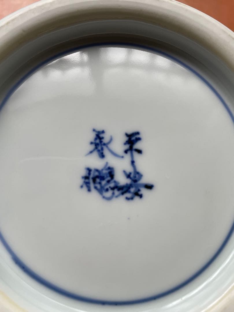 水差し　茶道具　京焼　染付　金彩　梅　竹　菊　菖蒲　金彩　陶印　平安